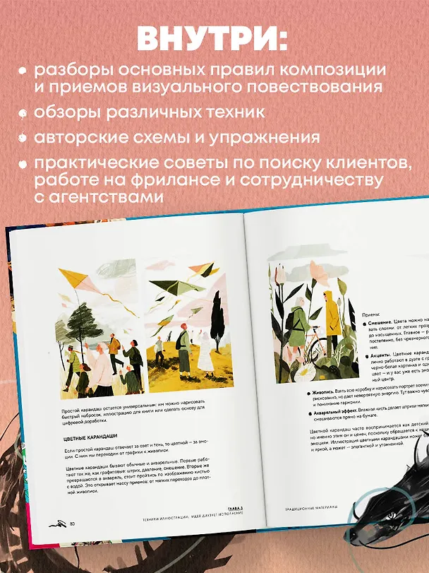 Книга Энциклопедия иллюстратора. Все, что нужно для работы в индустрии () — 7