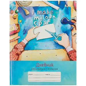 Дневник для младших классов Unnika, "Время творчества"