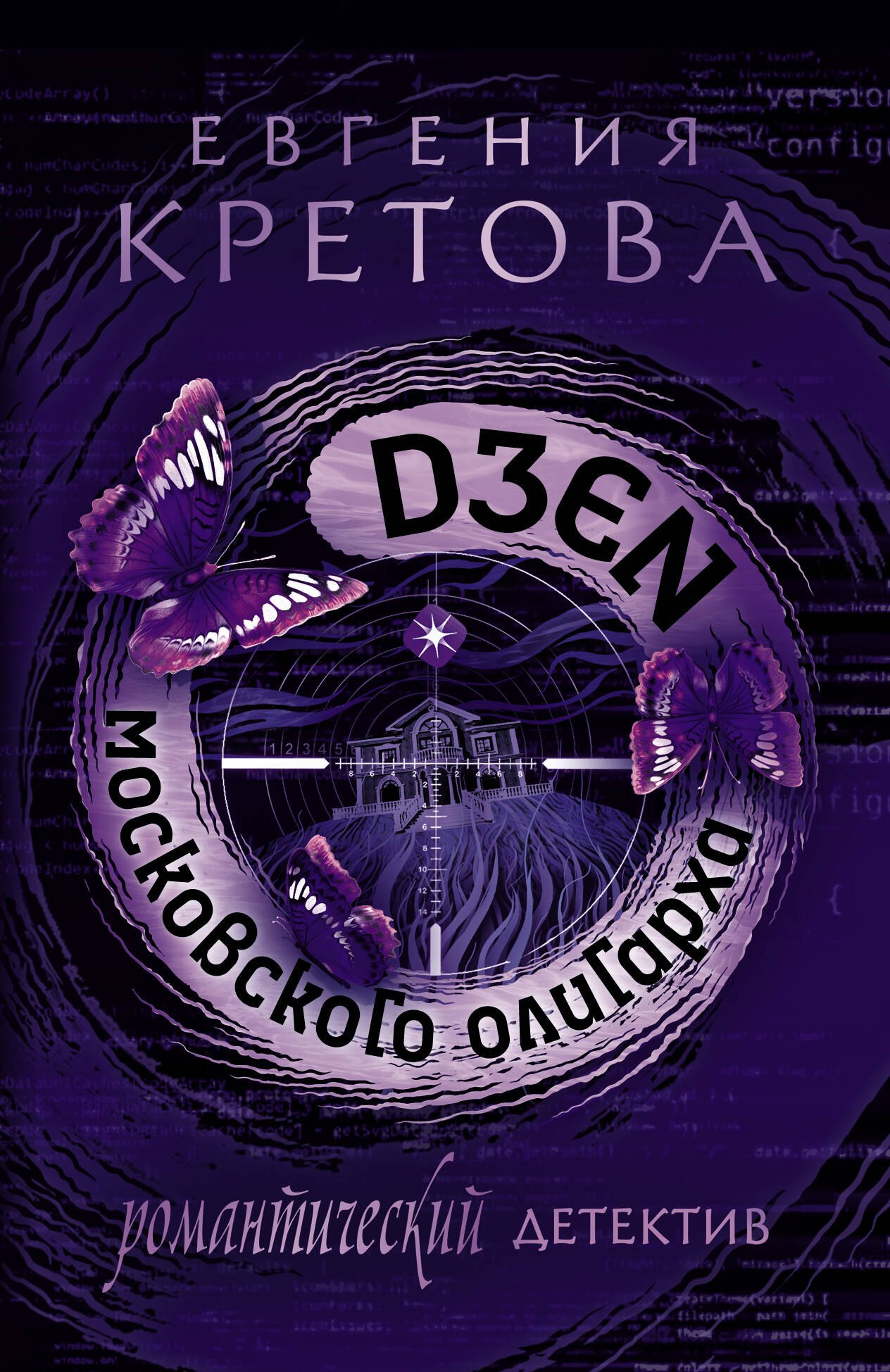 

Дзен московского олигарха