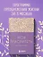 Ежедневник недат. А6 80л "Мои приоритеты на три месяца (фиолетовый)" с контентом — 3078096 — 3