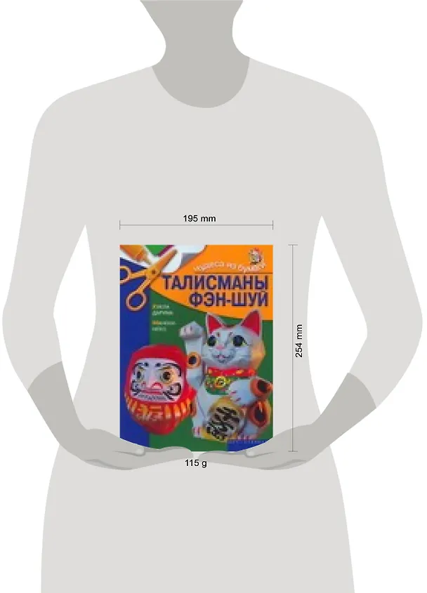 Книга Талисманы фэн-шуй (Ирина Жукова) — 2