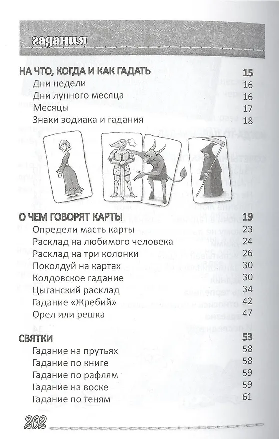 Книга Гадания для девочек (Светлана Станкевич) — 3