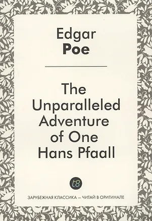 Книга The Unparalleled Adventure of One Hans Pfaall (Эдгар По)