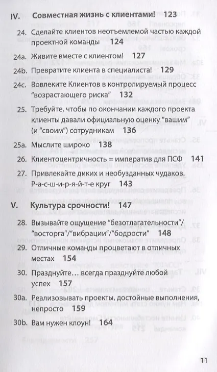 Книга Профессиональная сервисная фирма 50 верных способов превратить отдел… (мПерРаб) Питерс (Том Питерс) — 4