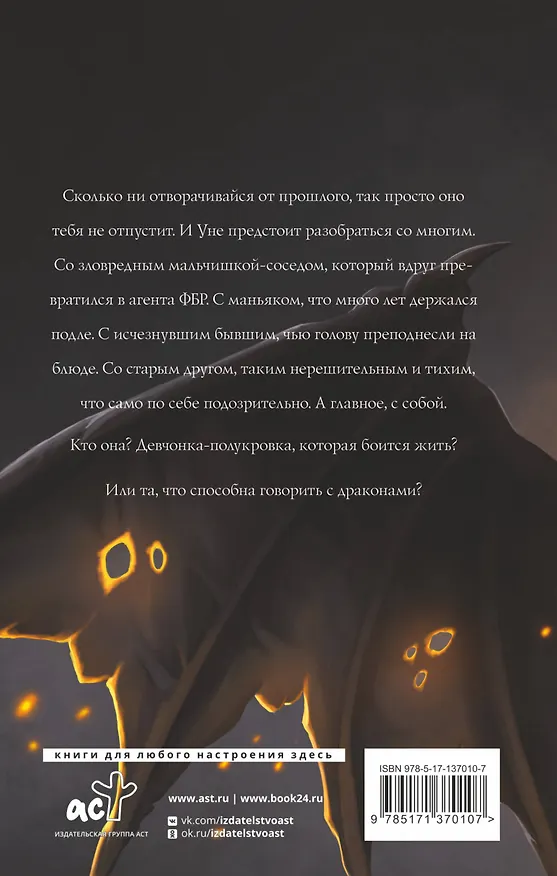 Книга Драконья кровь (Карина Демина) — 2