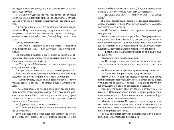 Книга Невольница. Книга 1 (Сара Ривенс) — 28