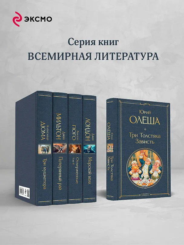 Книга Три Толстяка. Зависть (Юрий Олеша) — 7