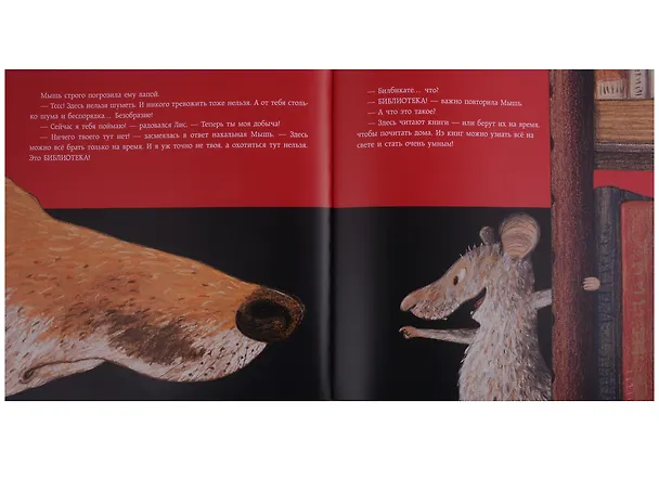 Книга Лис в библиотеке (Лоренц Паули) — 4
