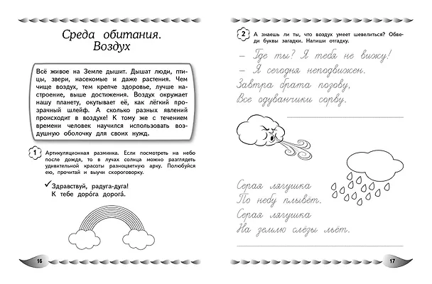 Книга Говорю грамотно. Развитие речевого потенциала: для детей 8-10 лет (Екатерина Емельянова, Елена Трофимова) — 9