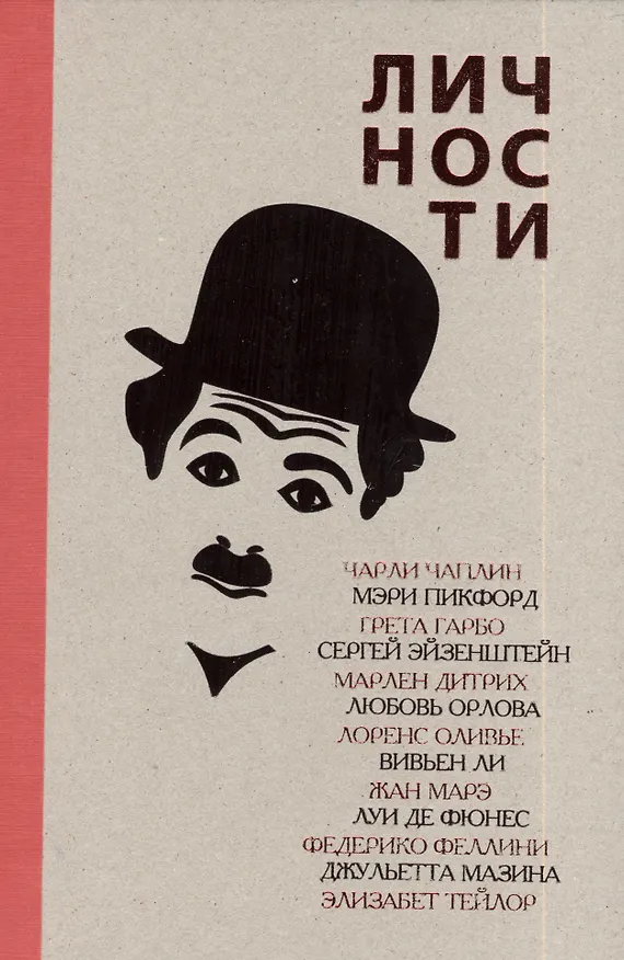 Книга Сугубо личное, или Искусство жить неправильно () — 2
