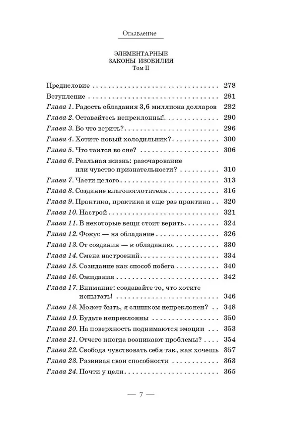 Книга Элементарные законы Изобилия (Клаус Джоул) — 6