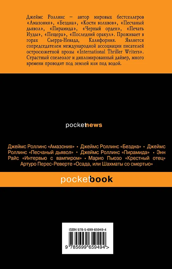 Книга Пещера (Джеймс Роллинс) — 2