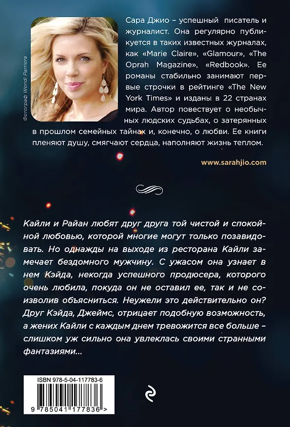 Книга Среди тысячи лиц (Сара Джио) — 2