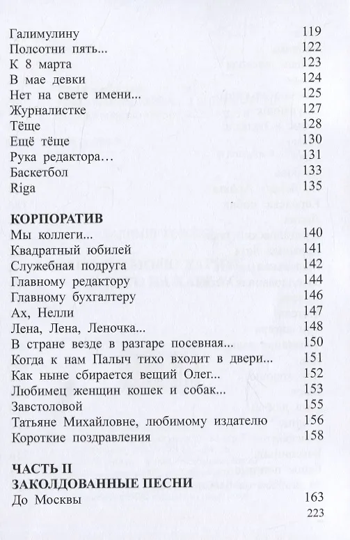 Книга Плыл по морю хариус, у него на харе ус () — 4