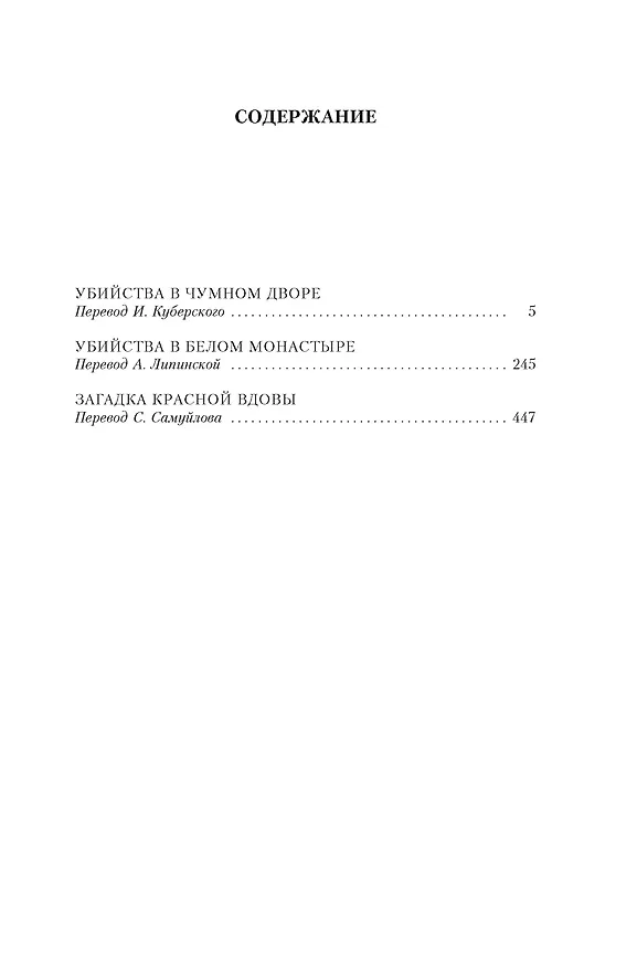 Книга Загадка Красной Вдовы (Джон Карр) — 10