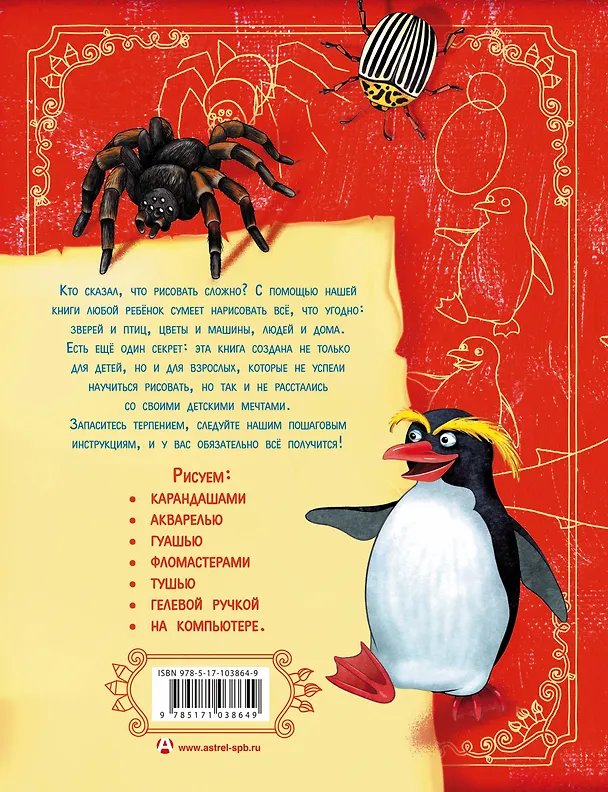 Книга Большая энциклопедия рисования () — 2