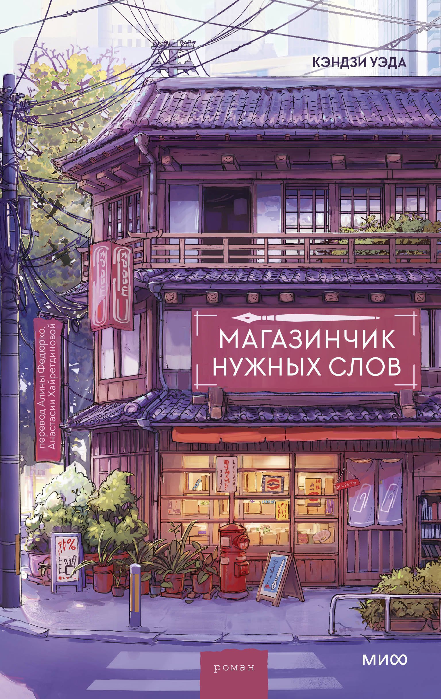 Уэда Кэндзи Магазинчик нужных слов