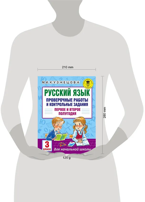 Книга Русский язык. Проверочные работы и контрольные задания. Первое и второе полугодия. 3 класс (Марина Кузнецова) — 4
