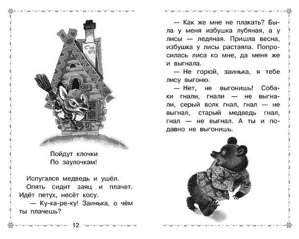Книга Морозко. Русские народные сказки (Константин Ушинский, Алексей Толстой) — 13