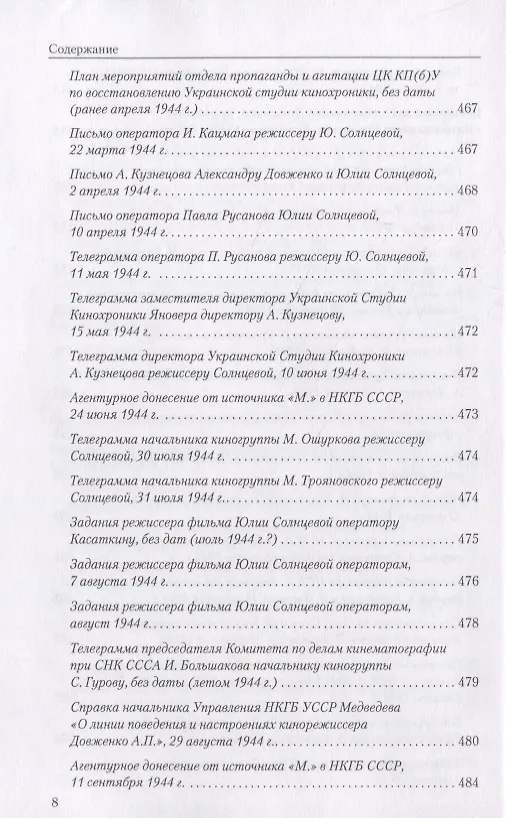 Книга Пережить войну. Киноиндустрия в СССР 1939-1949 годы () — 7