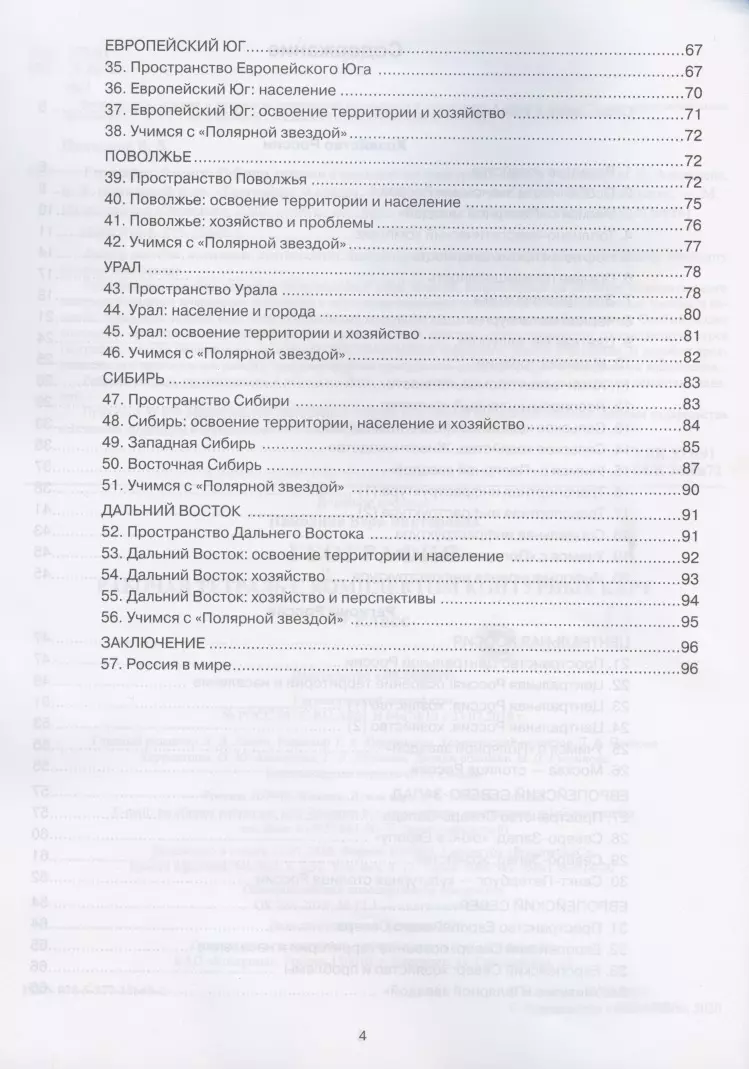 Рабочая тетрадь по географии. 9 класс. К учебнику А.И. Алексеева, В.В.  Николиной и др. 