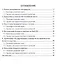 Технология и оборудование производства бумаги и картона. Сборник задач. Учебное пособие — 2815370 — 2