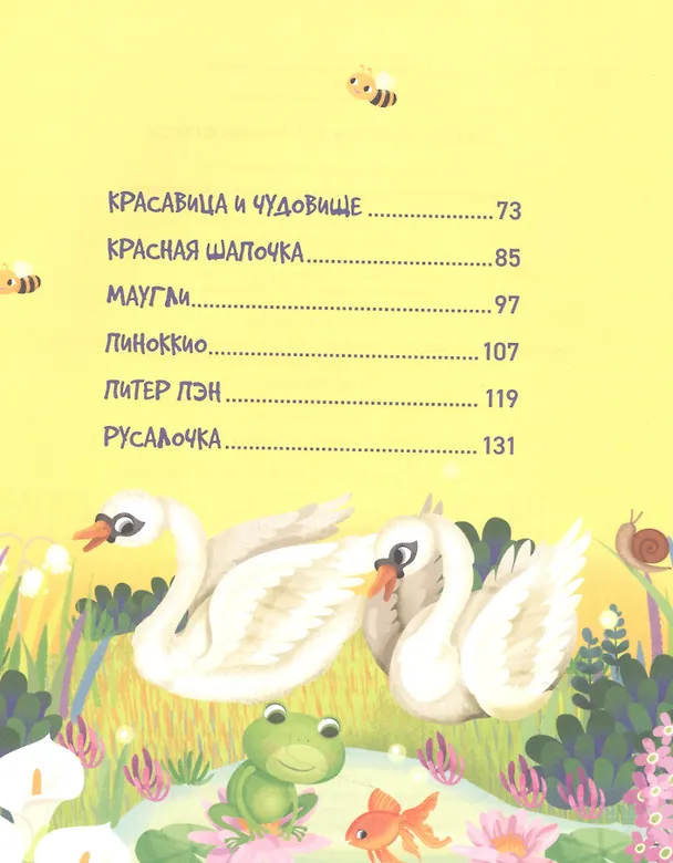 Книга Сказки-малютки. Все любимые герои (Элеонора Барсотти) — 3