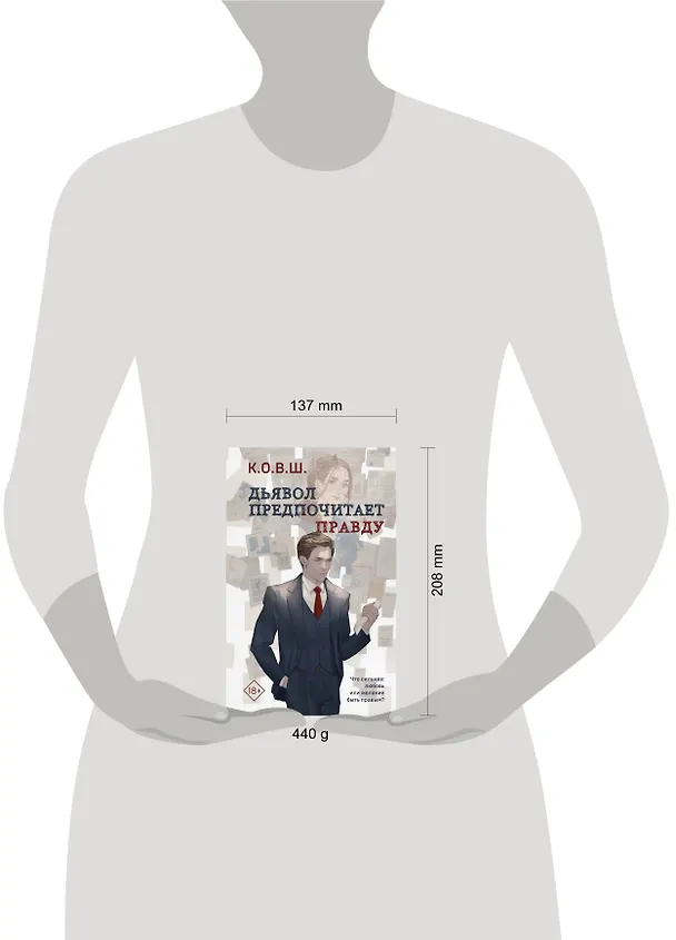 Книга Комплект из 2 книг: Виноват кофе + Дьявол предпочитает правду (К.О.В.Ш.) — 8