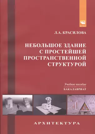 Небольшое здание с простейшей пространственной структурой (гостевой домик егеря, пограничный форпост — 2511932 — 1