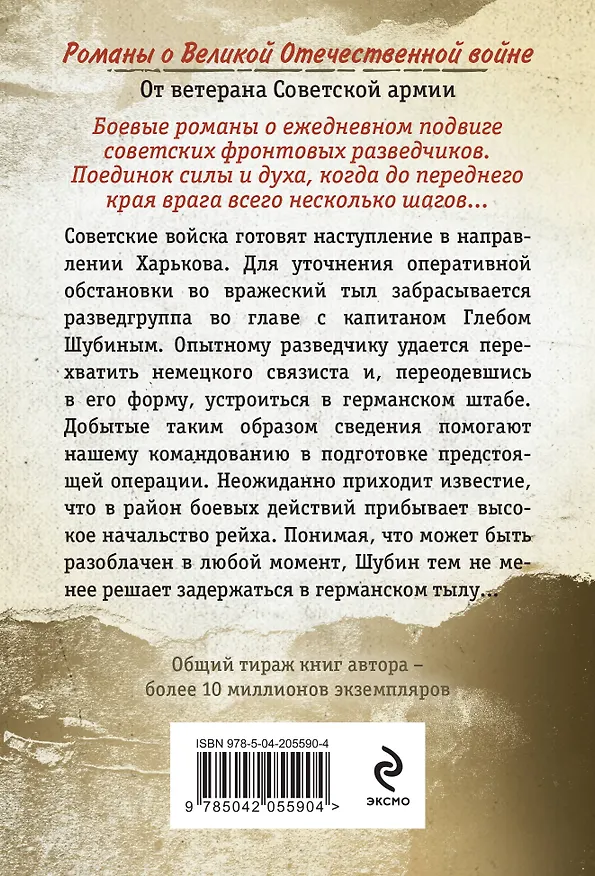 Книга Черный снег вермахта (Александр Тамоников) — 2