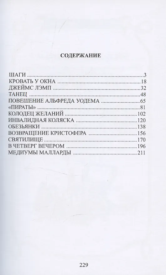 Книга Кошмары (Эдвард Фредерик Бенсон) — 2