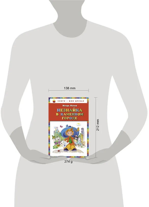 Книга Незнайка в Каменном Городе (Игорь Носов) — 2