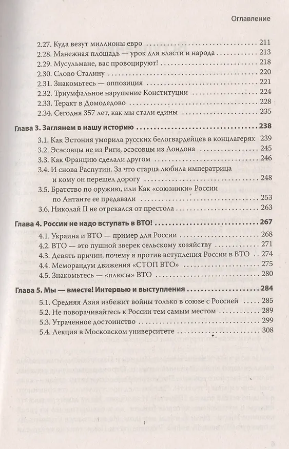 Книга Хаос и революции - оружие доллара (Николай Стариков) — 4