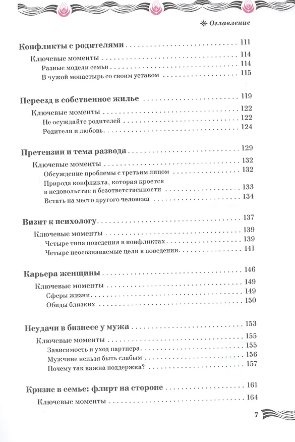 Книга История реальной любви. Как легко разрешать конфликты и вернуть любовь в отношения (Ирина Удилова) — 4