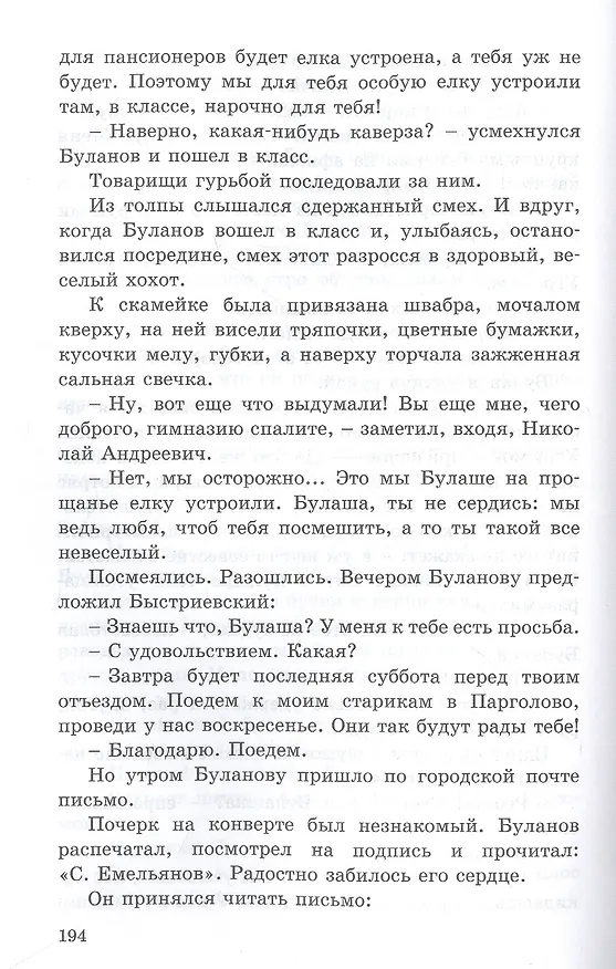 Книга Гимназисты (Николай Позняков) — 5