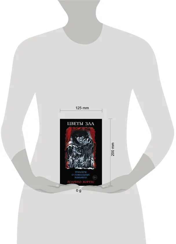 Книга Комплект.Цветы зла. Триллеры о гениальных маньяках (Родриго Кортес) — 5