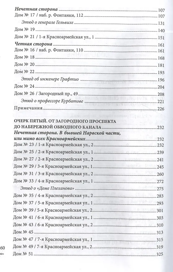 Книга Московский проспект. Очерки истории (Аркадий Векслер) — 3