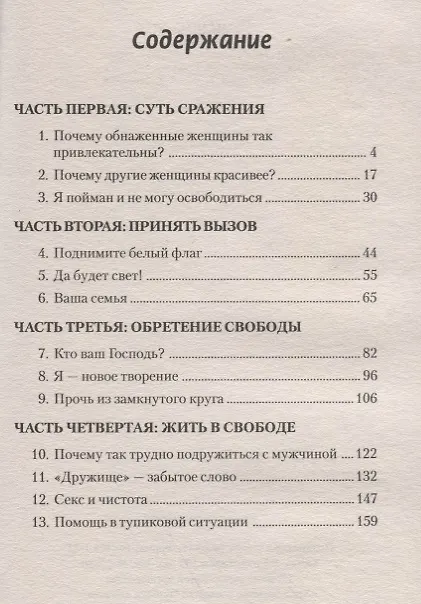 Книга Когда мужчины подвергаются искушениям (3 изд.) (м) Перкинс (Билл Перкинс) — 2