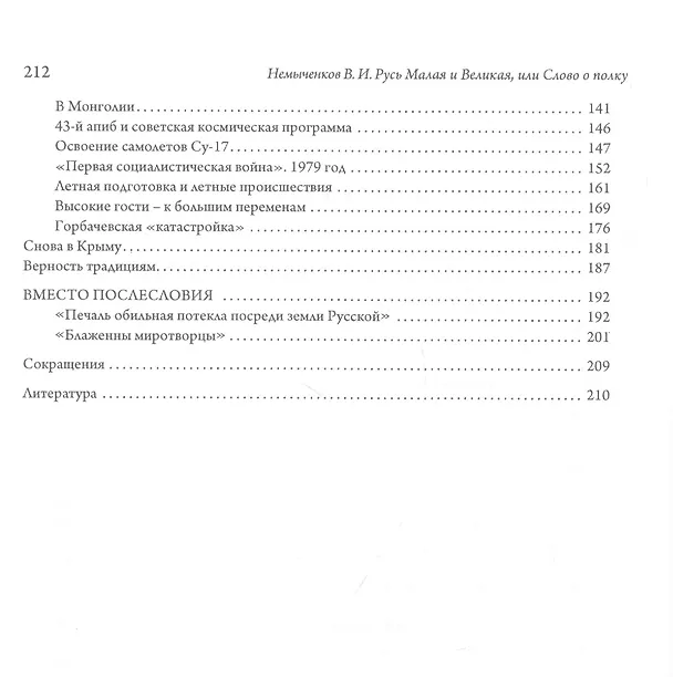 Книга Русь Малая и Великая, или Слово о полку (В. Немыченков) — 3