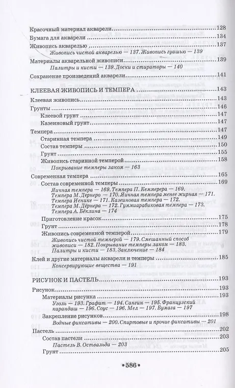 Книга Техника живописи. Учебное пособие для СПО (Дмитрий Киплик) — 4