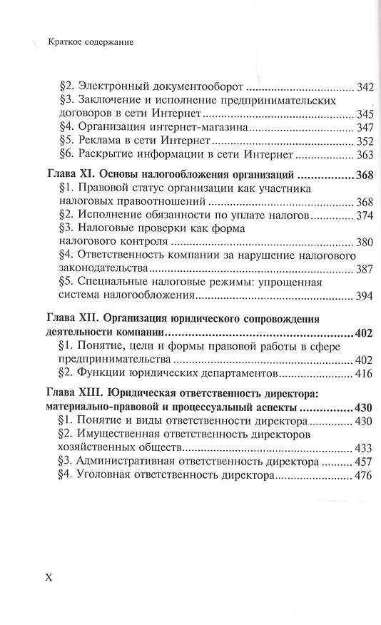 Книга Настольная книга руководителя организации: правовые основы () — 5