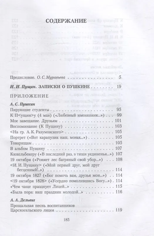 Книга Записки о Пушкине (Иван Пущин) — 2