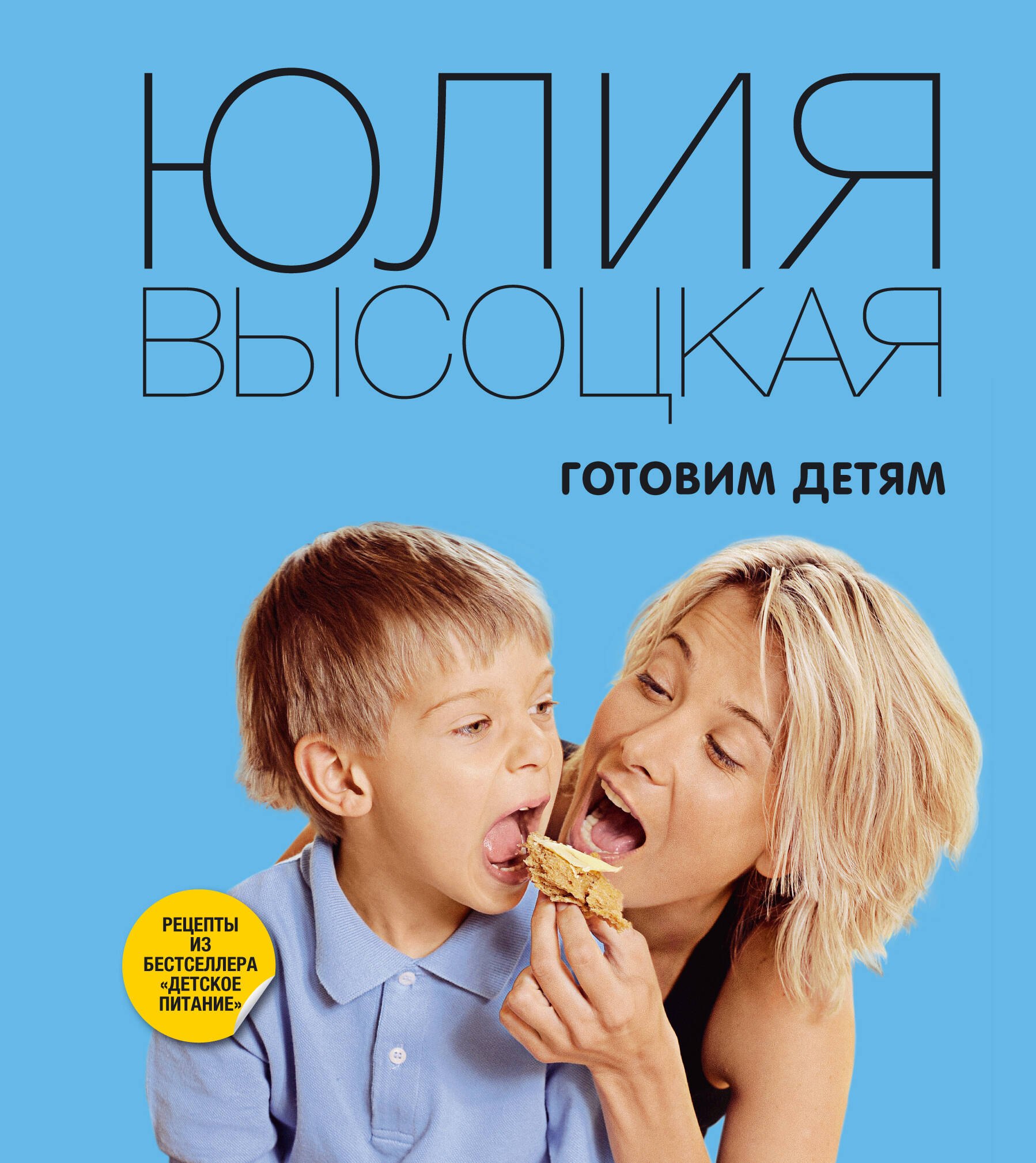 

Готовим детям