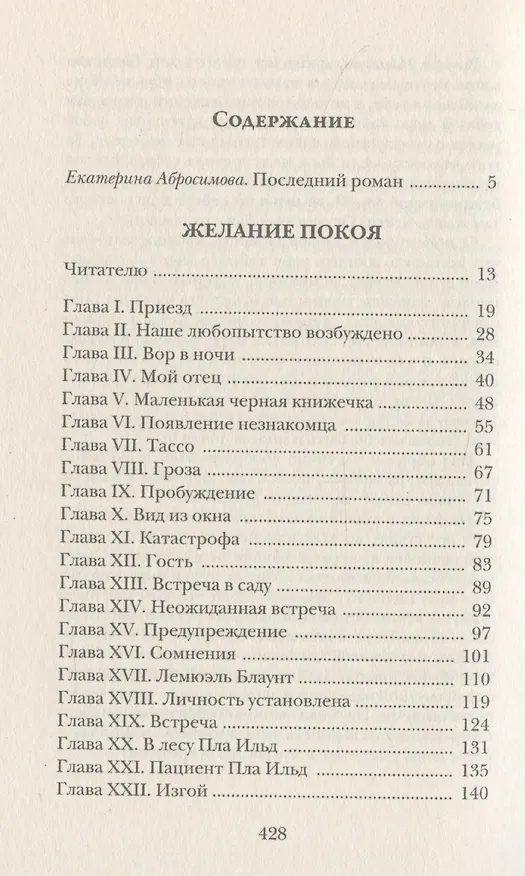 Книга Желание покоя (Джозеф Ле Фаню) — 3
