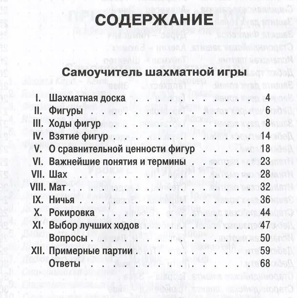 Книга Самоучитель шахматной игры. Уроки шахматной игры (Макс Эйве) — 2