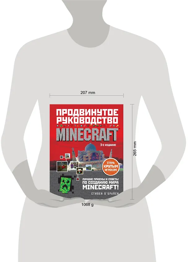 Книга Minecraft. Продвинутое руководство. 3-е издание (Стивен О`Брайен) — 9