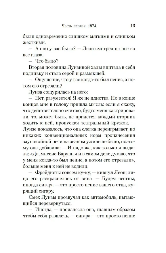 Книга Незавершенные акты безудержного творчества (Сара Ям) — 12