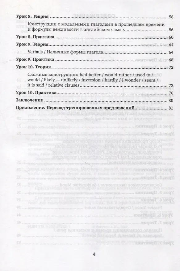 Книга Английский язык: инструкция по применению для продолжающих (Анна Финчем) — 3