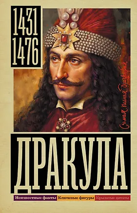 Книга Дракула (Дмитрий Тараторин)