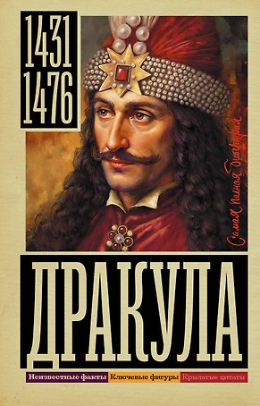 Дракула